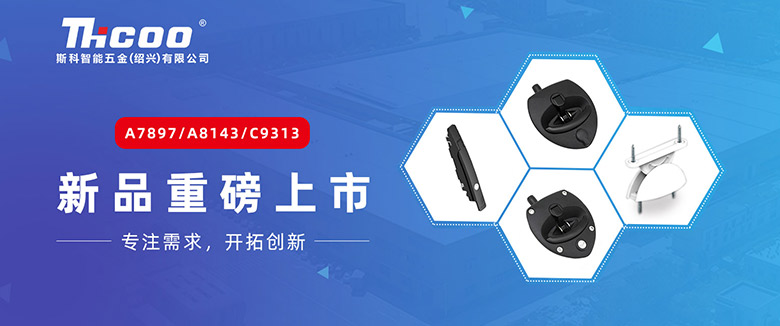 引領(lǐng)行業(yè)新趨勢，斯科多款重磅產(chǎn)品齊發(fā)