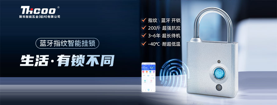 重磅上市！斯科智能電子掛鎖，指紋解鎖，一觸即開
