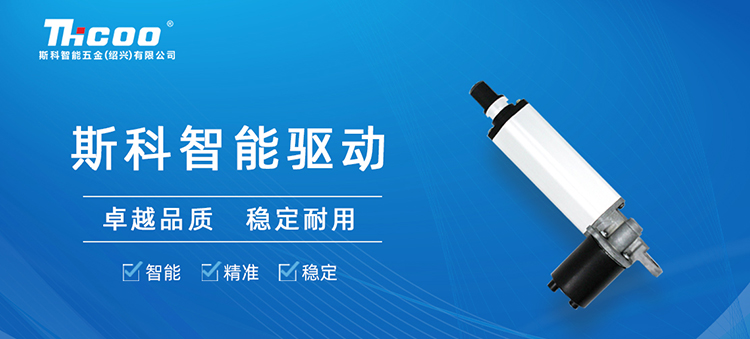 斯科推出SKT&SKA-F系列電動推桿，助力多行業自動化升級